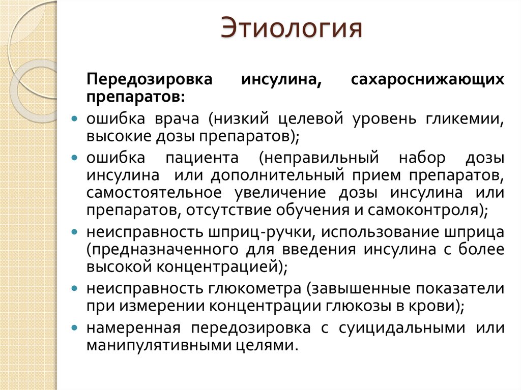 Контрольная работа по теме Диабетическая кома. Гипогликемия