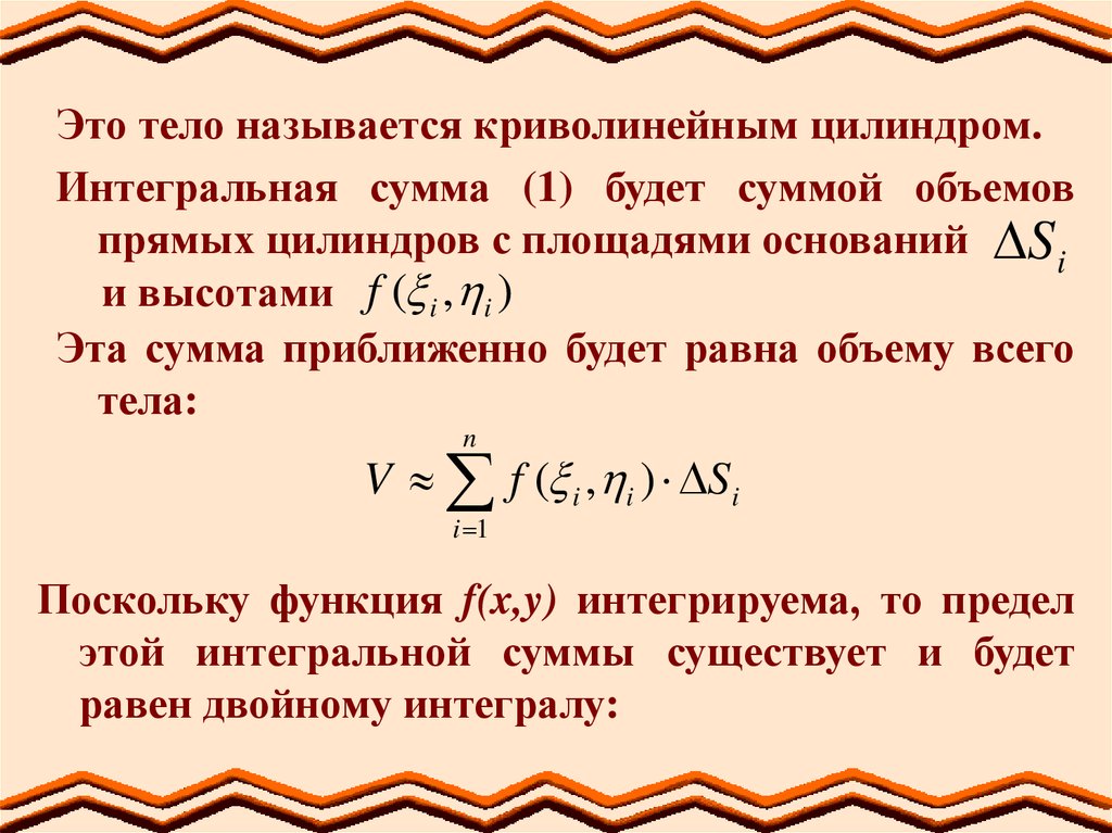 Объем суммы. Интегральная сумма. Понятие интегральной суммы. Как строится интегральная сумма. Интегральная сумма на отрезке.