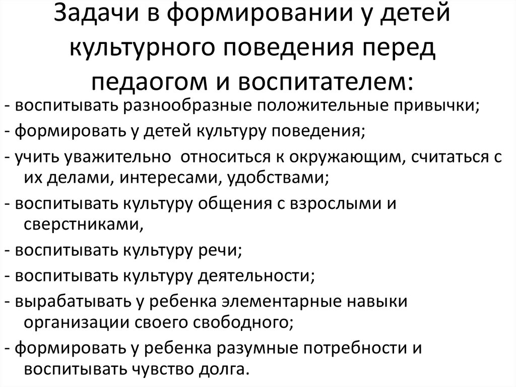 Курсовая работа: Формирование культурного поведения у дошкольников