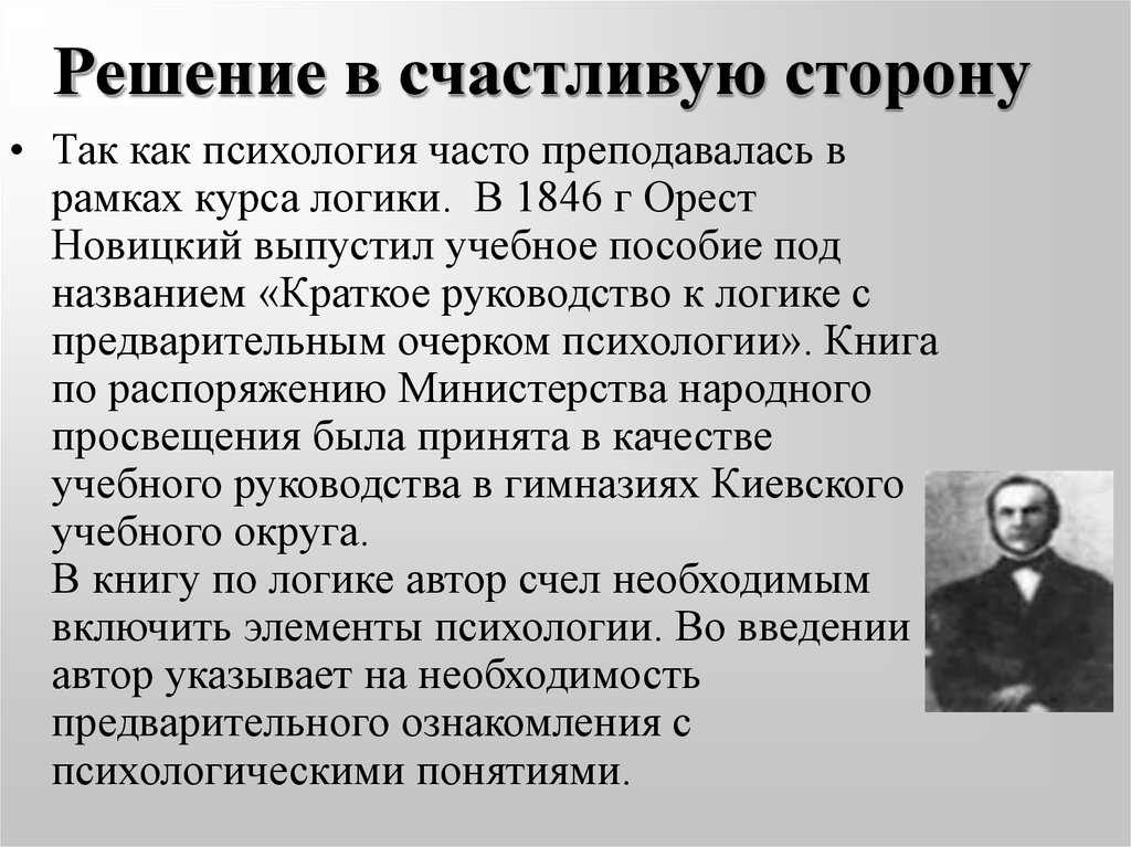 Психология xix века. Преподавание психологии в 19 веке. Московская школа психологии 19 век. Элементы психологии логики в экскурсии. «К логике социальных наук», 1967.