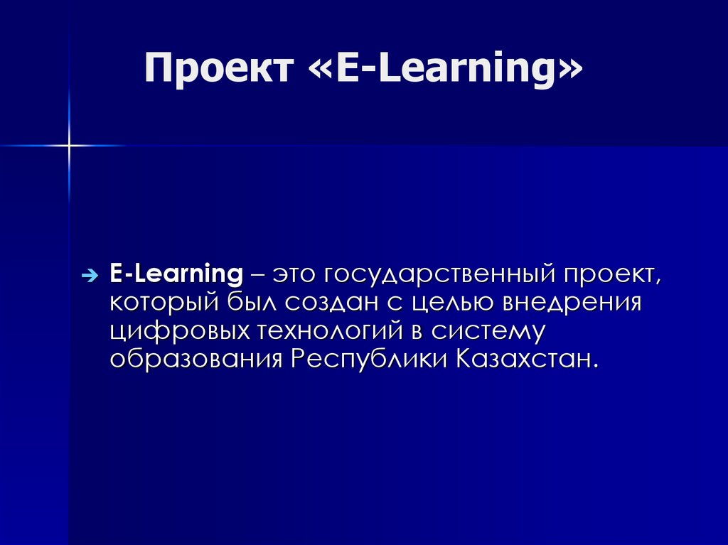 E learning презентация