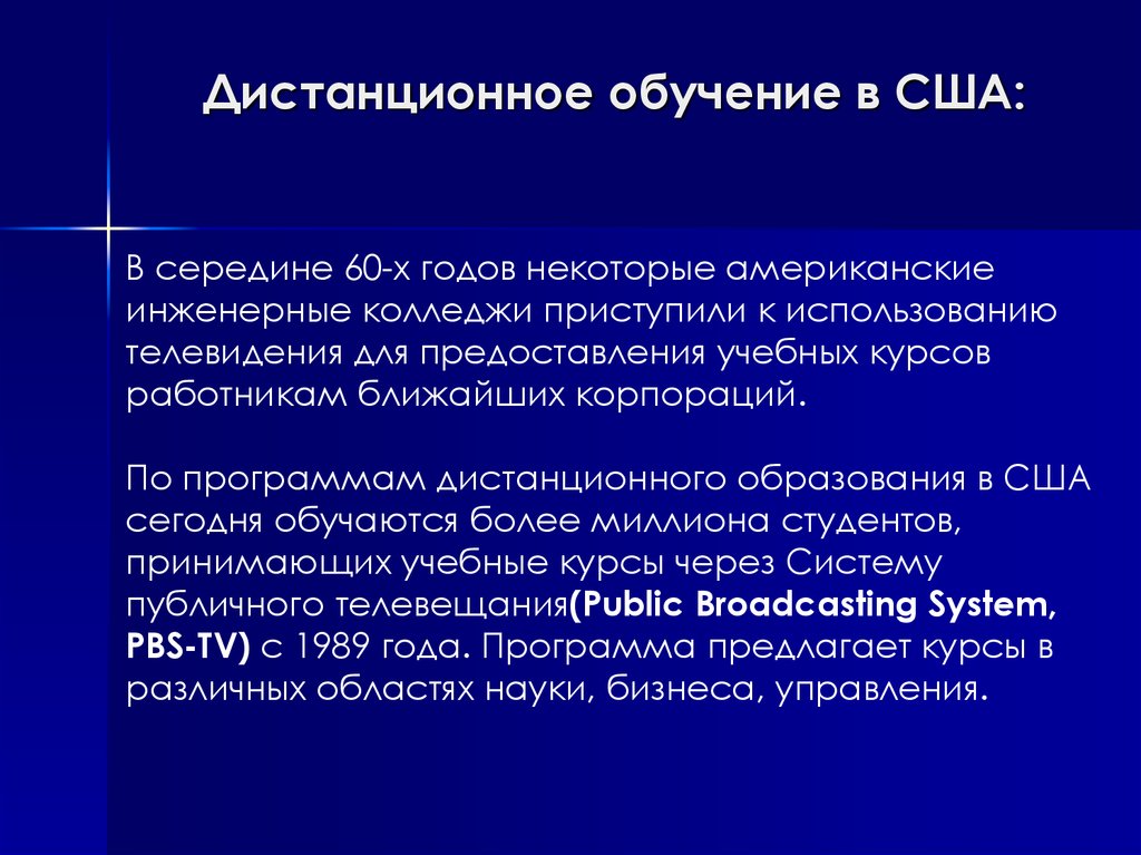 Где возникло образование. Дистанционное обучение в Америке. Ковид 19 Дистанционное обучение. Статистика обучение в США инженерное образование.