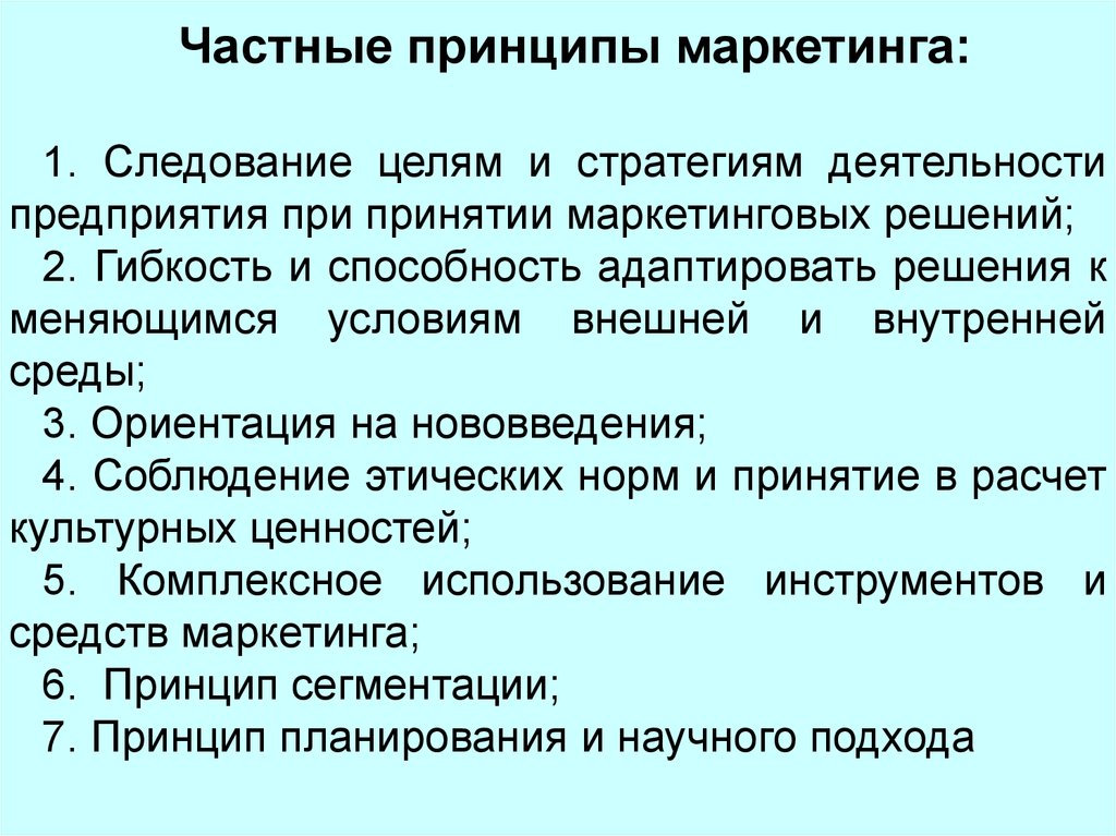 Частные принципы