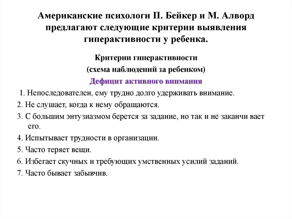 Схема наблюдения за агрессивными проявлениями в поведении ребенка