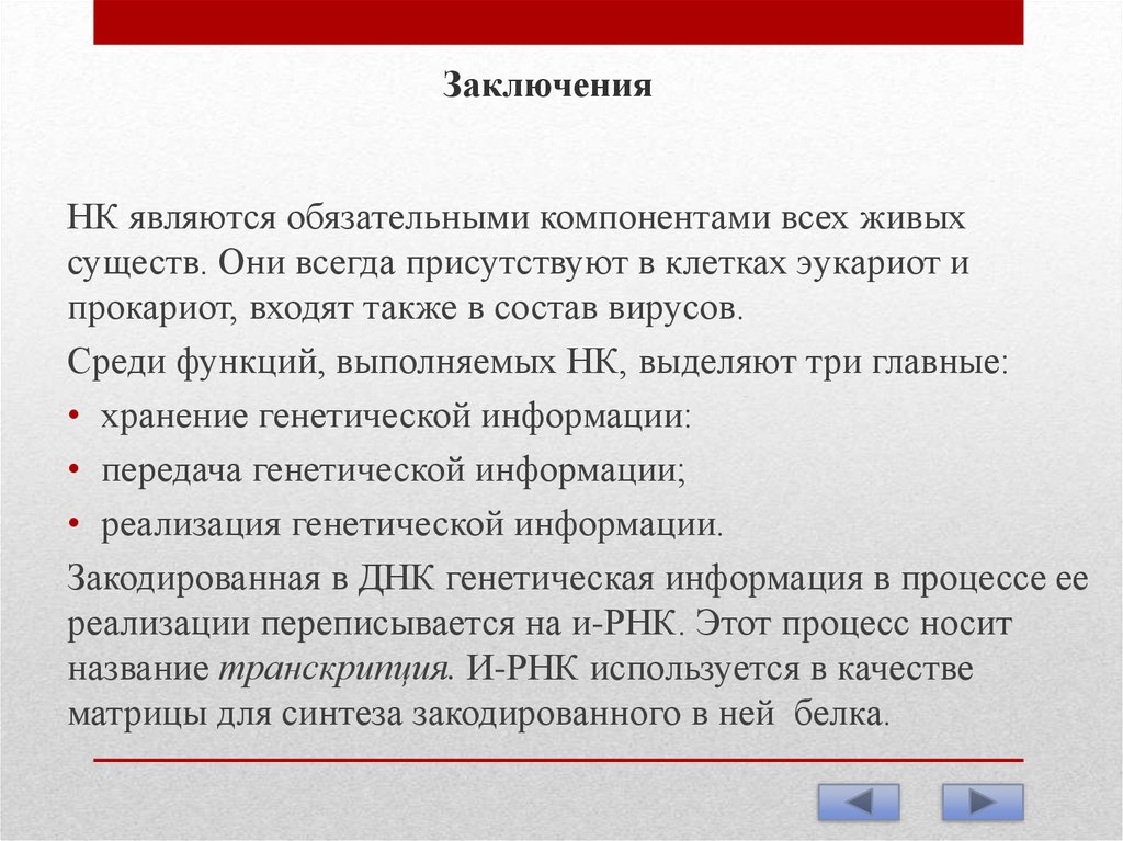 Заключения