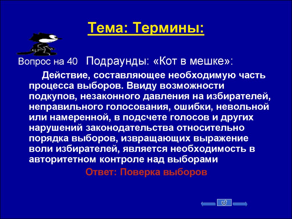 Напишите термин. Термины. Тема термин. Доклад на тему термины. Викторина на тему термины.