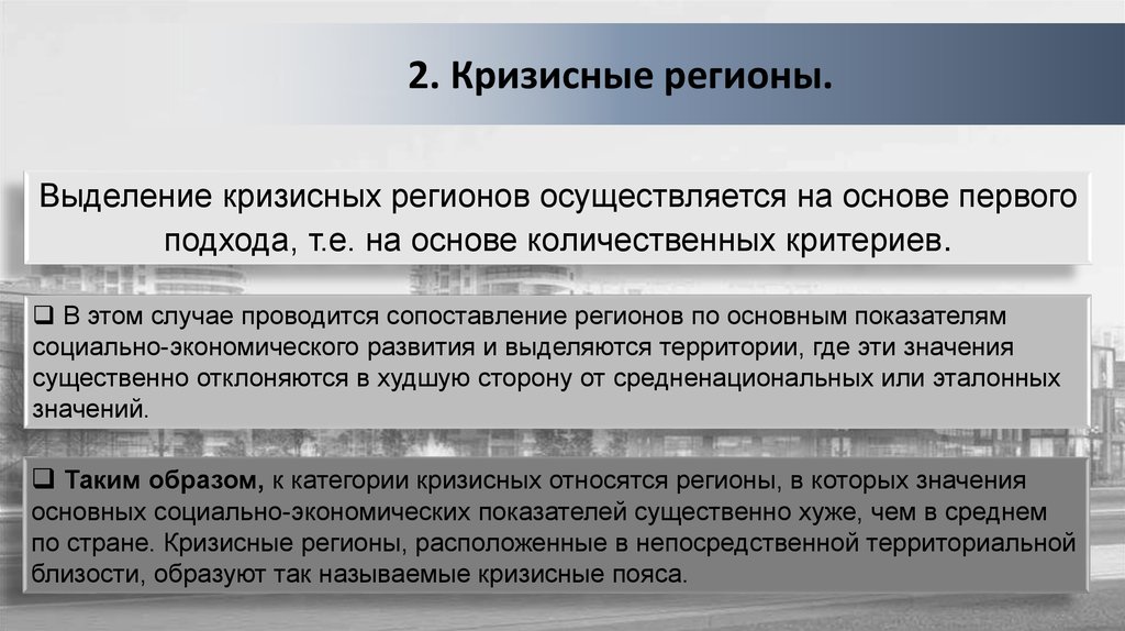 Выделение осуществляется. Кризисные регионы. Критерии выделения регионов. Кризисные территории России. Кризисные регионы мира.