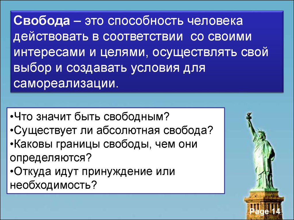 Свобода человека это возможность. Свобода это способность человека действовать в соответствии. Свобода способность человека действовать. Абсолютная Свобода. Откуда идет принуждение и необходимость.