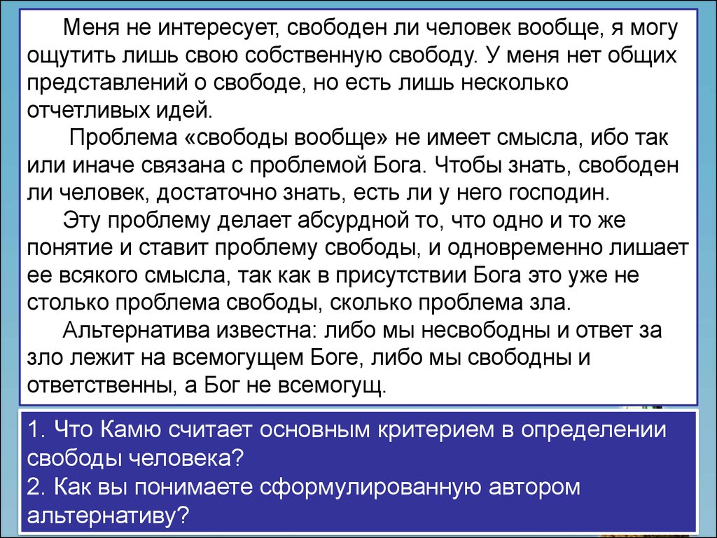 Проблема зла. Свободен ли человек. Как вы понимаете что такое Свобода. Свободен ли современный человек. Свободен ли человек в своей деятельности.