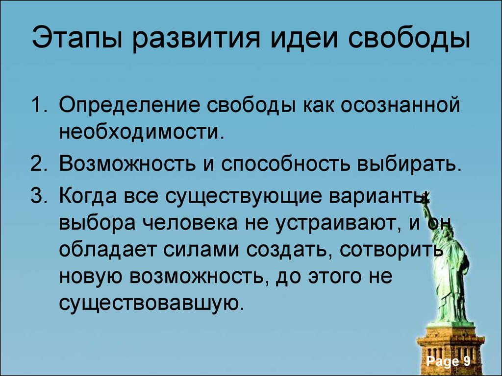 Какие свободы вы знаете. Этапы развития идеи свободы. Свобода для презентации. Свобода определение. Свобода в деятельности человека презентация.