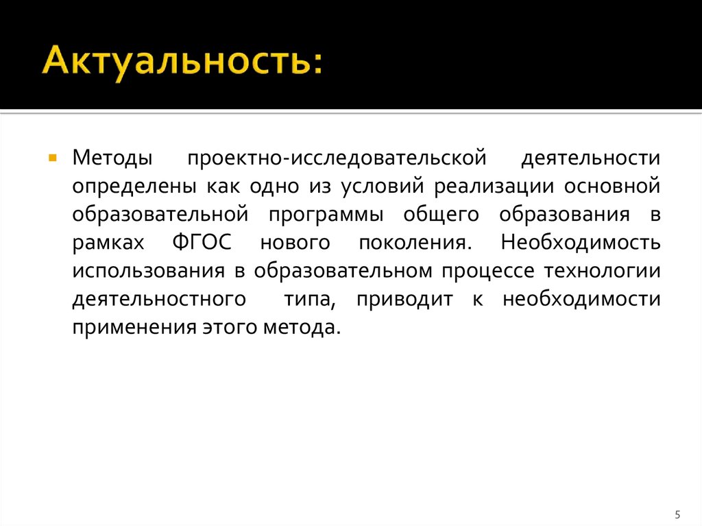 Актуальный метод. Исследовательский метод- актуальность. Актуальность метод исследовательских работ это. Актуальность метода проекта в дополнительном образовании. Актуальность проектно исследовательской работы.