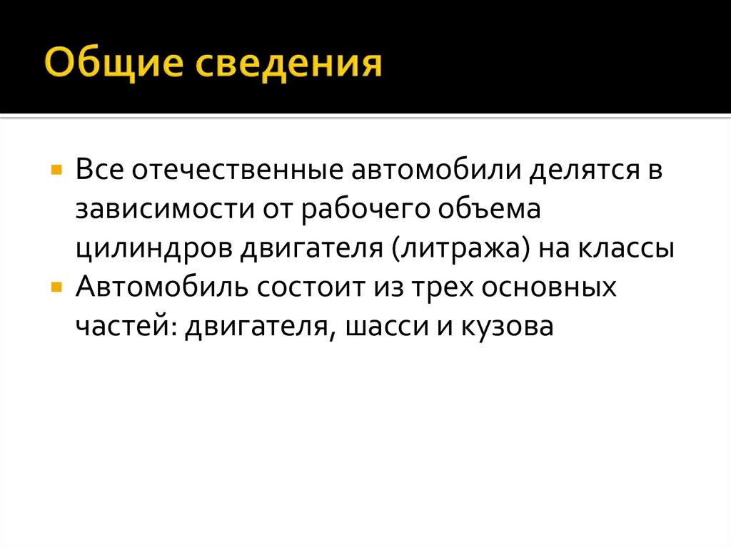 Общие сведения