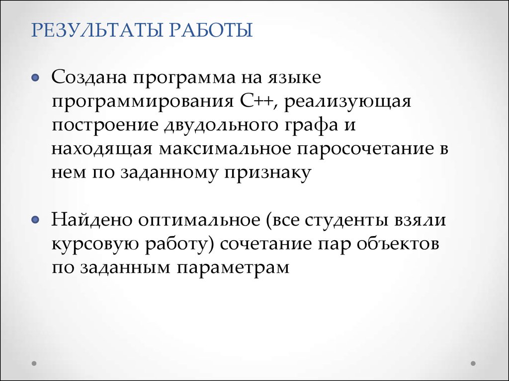 Поиск оптимального пути. Оптимальное сочетание.