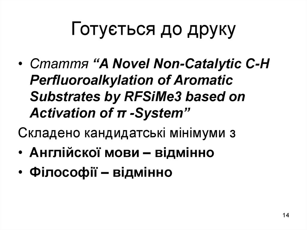 Готується до друку