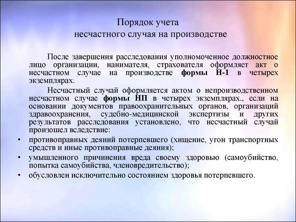 После окончания расследования несчастного случая