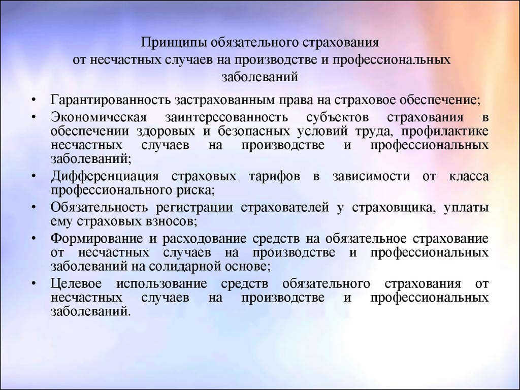 Страхование несчастных случаев профессиональных заболеваний