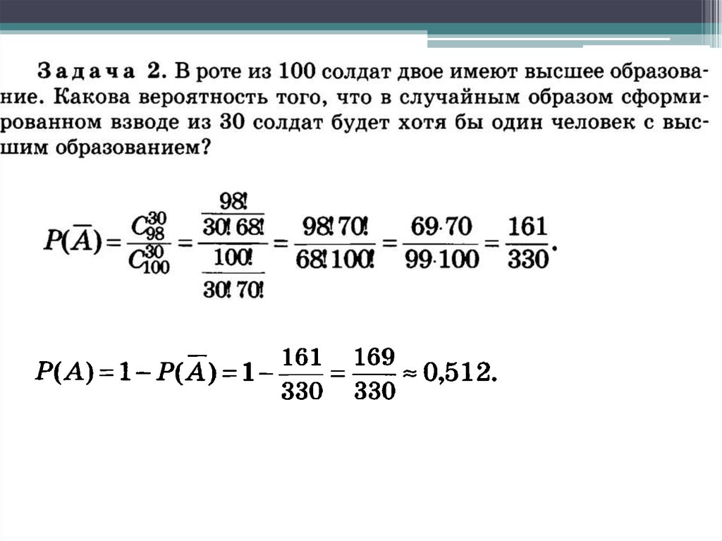 Вероятность и статистика 10 11. Статистические характеристики 11кл. 51 Человек 2 человека какова вероятность.