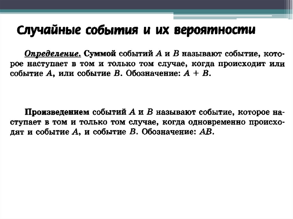 Вероятность и статистика 11. Как обозначается случайное событие.