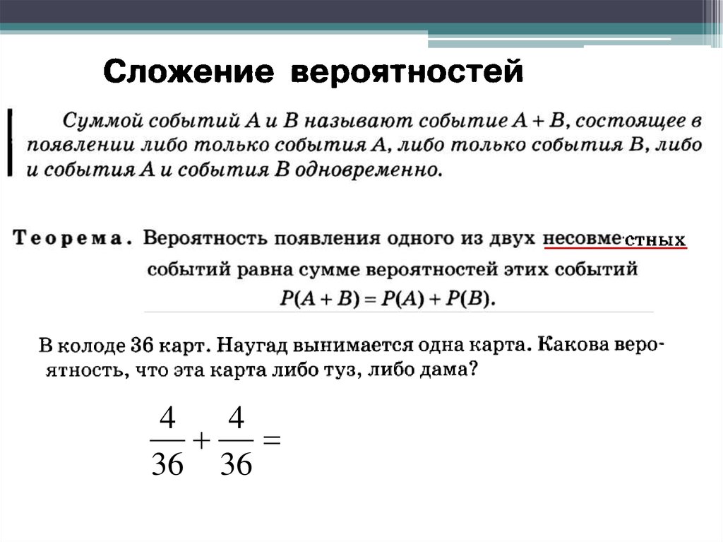 Вероятность и статистика 7 класс 1. Задачи на вероятность совместных событий. Вероятность события сложение вероятностей 11 класс. Сложение и умножение вероятностей задачи с решениями. Задачи на сложение вероятностей.