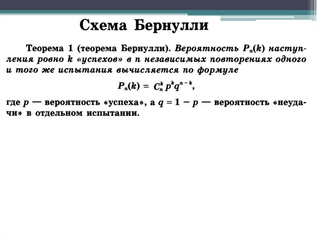 Вероятность и статистика 11. Вероятность успеха при отдельном испытании. Значение 1 перестан стат.