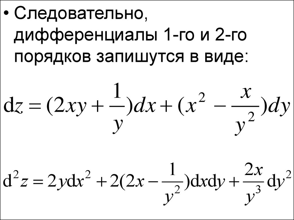 Частные производные первого порядка