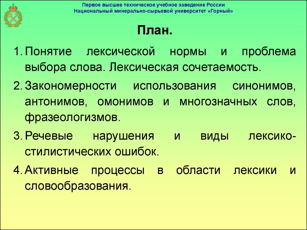 Лекция 5. Смысловая точность речи и лексическая сочетаемость - презентация  онлайн