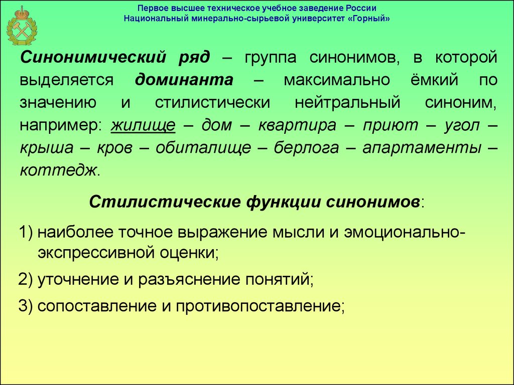 Лекция 5. Смысловая точность речи и лексическая сочетаемость - презентация  онлайн