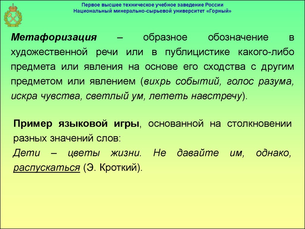 Лекция 5. Смысловая точность речи и лексическая сочетаемость - презентация  онлайн