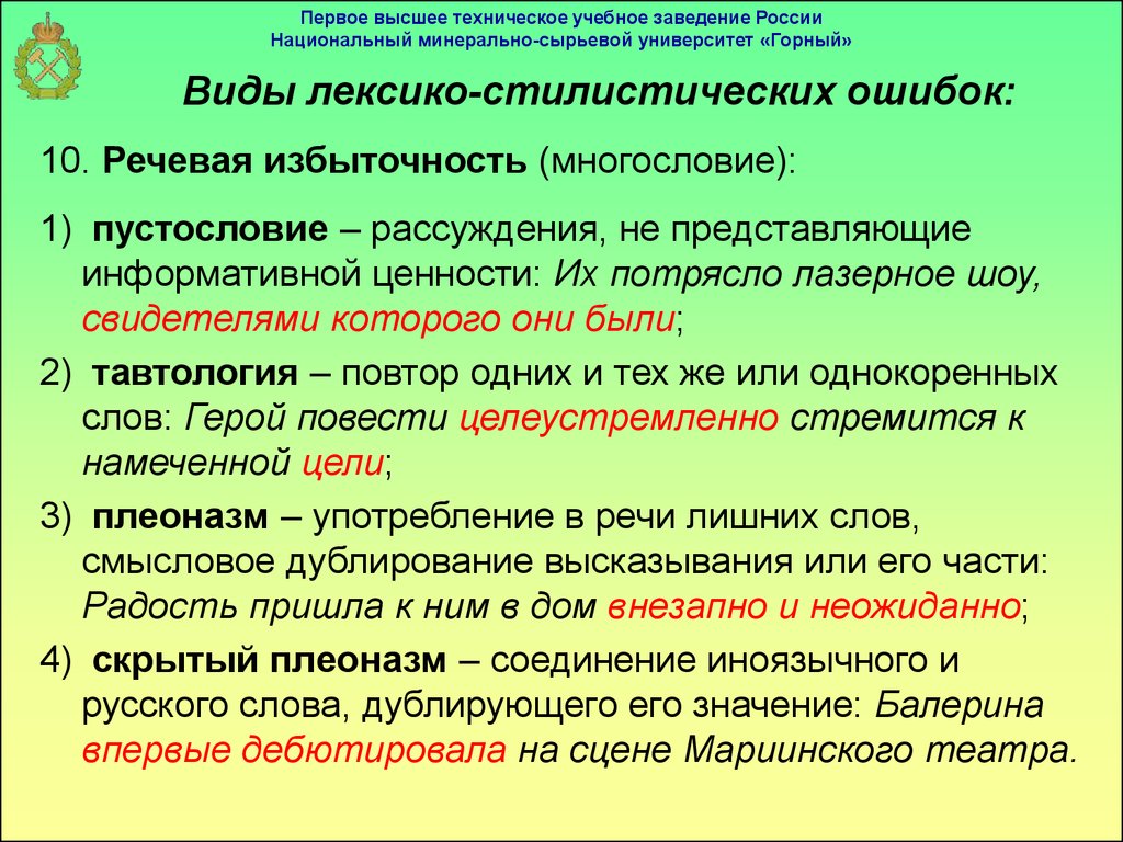 Сочетаемость слова язык. Сочетаемость слов в русском языке. Речевые и стилистические ошибки. Типы речевой избыточности. Лексическое сочетание слов.