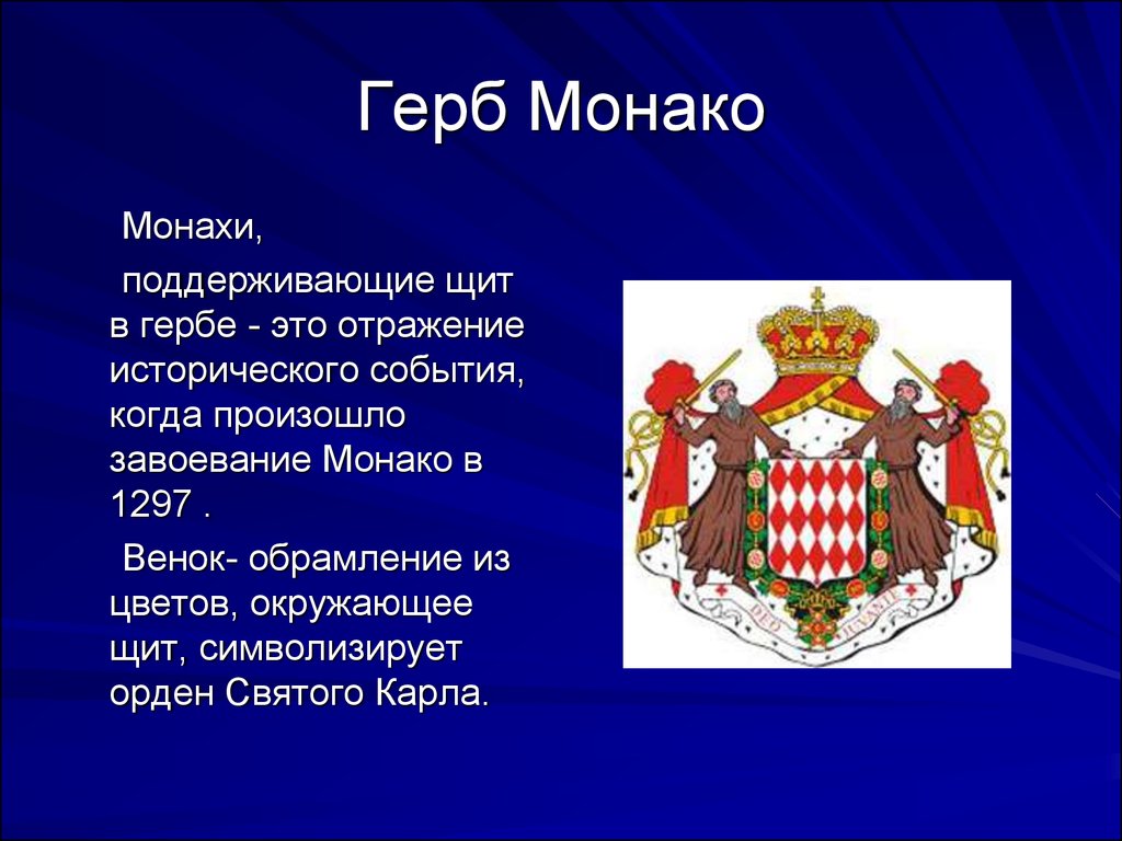 Герб монако фото