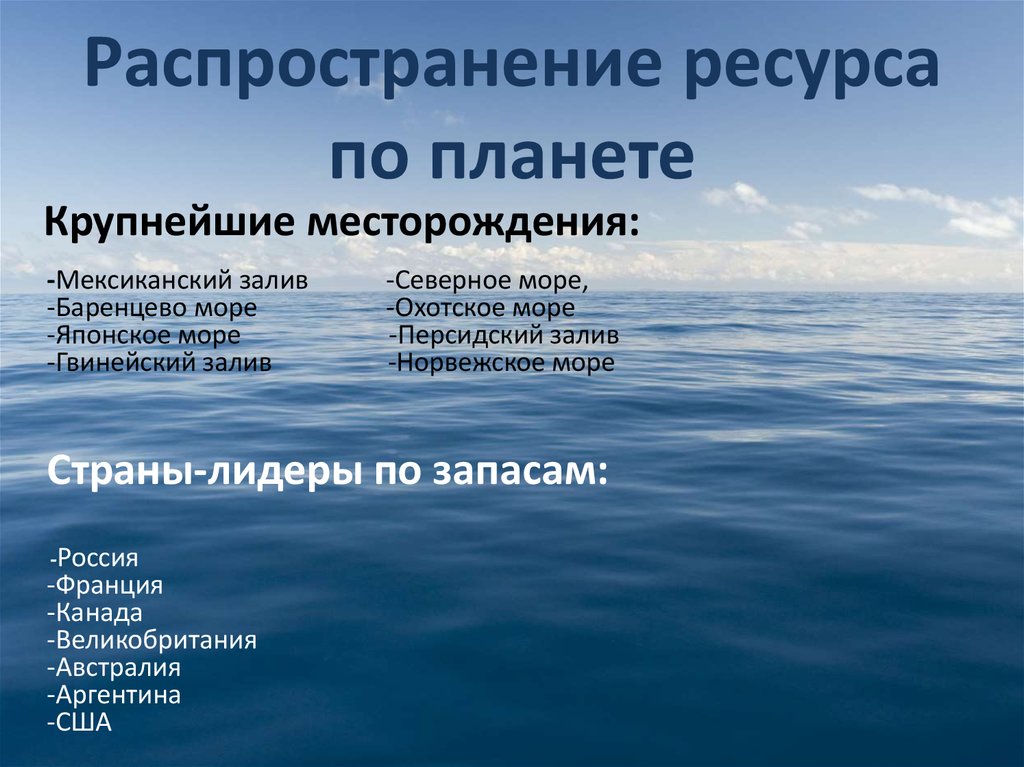 Природные ресурсы охотского моря