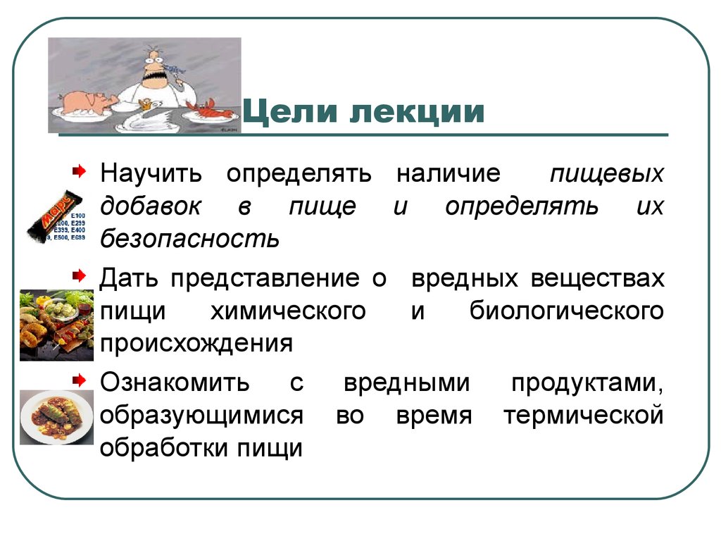 Наличие конкретный. Безопасное питание презентация. Основы безопасного питания.. Безопасное питание питания питания презентация. Безопасное питание конспект.