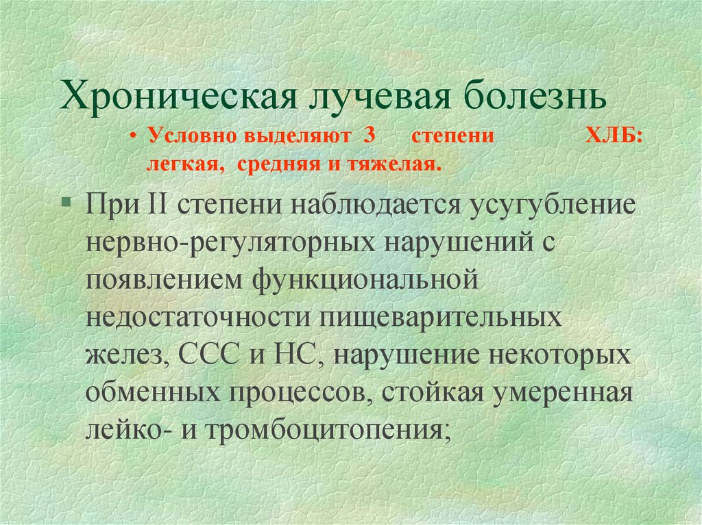 Условно больные. Хроническая лучевая болезнь степени. Хроническая лучевая болезнь хлб. Хроническая лучевая болезнь 2 степени. Радиационная болезнь стадии.