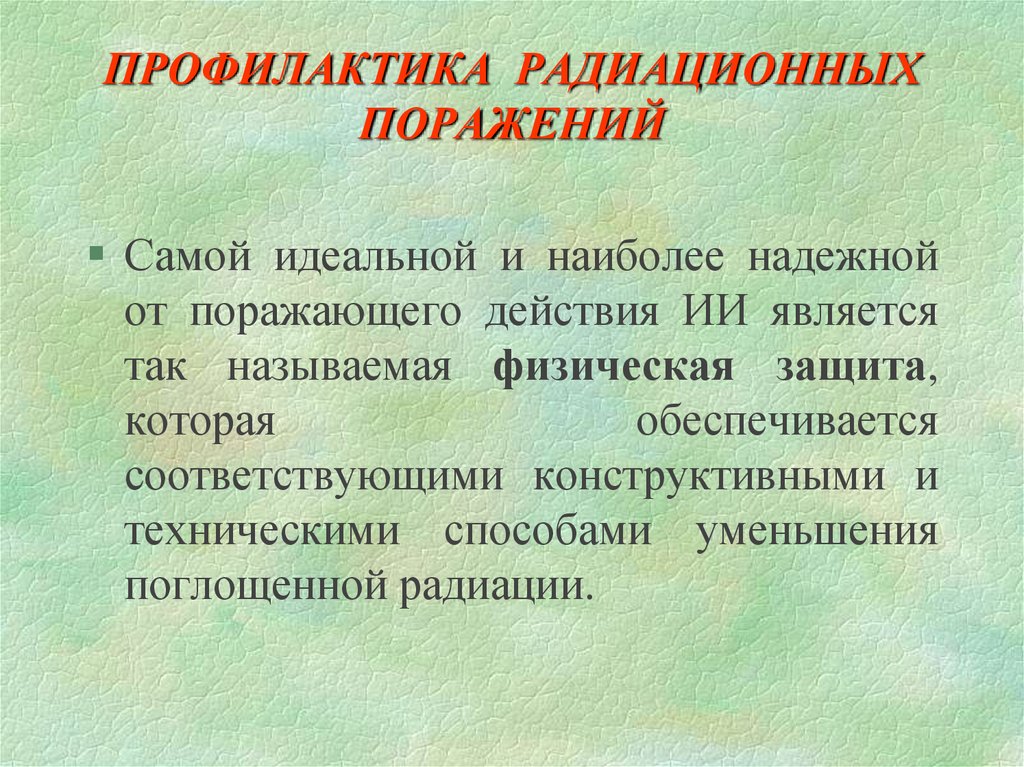 Облучение радиацией. Профилактика радиационных поражений. Профилактика радиологического заражения. Радиационные поражения животных. Животные при радиационных поражениях.