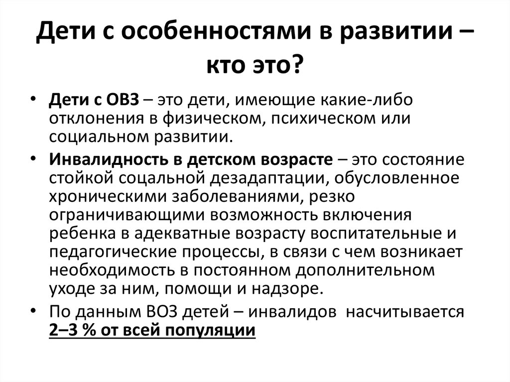 Философия инклюзивного образования. Особенности психофизического развития детей с ОВЗ. Инклюзия фото. Перцефиканист это кто.