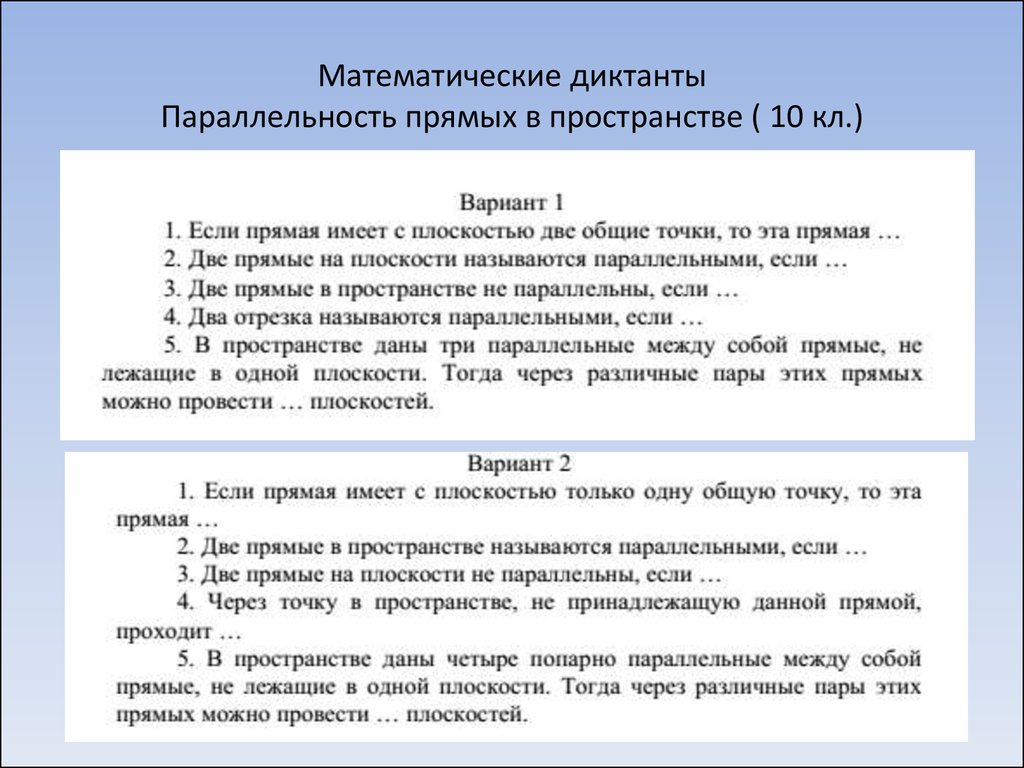 Математический диктант 8 класс геометрия