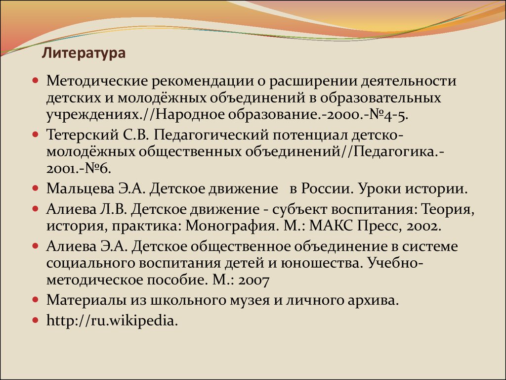 История развития детского движения в россии презентация