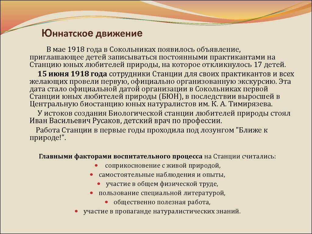 Юннатское движение в россии презентация