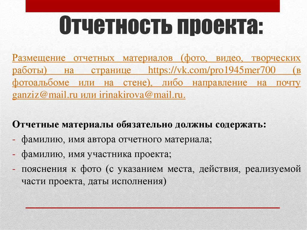 Отчетная дата. Отчетность проекта. Виды отчетности в проекте. Отчетность по проекту. Проектные отчеты.