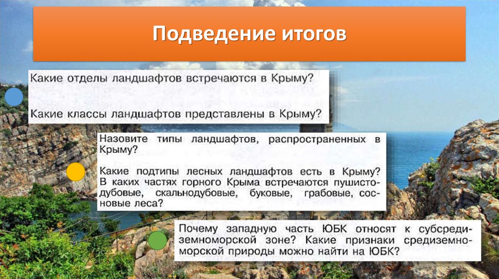 Природные особенности крыма. Физико-географическое районирование Крыма. Факторы определяющие ландшафт зональные азональные. Зональные и азональные факторы дифференциации ландшафтов. Азональным ландшафтом не является Крым.