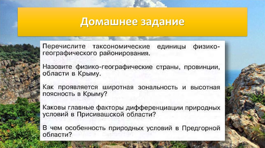 Зональные и азональные природные комплексы океании