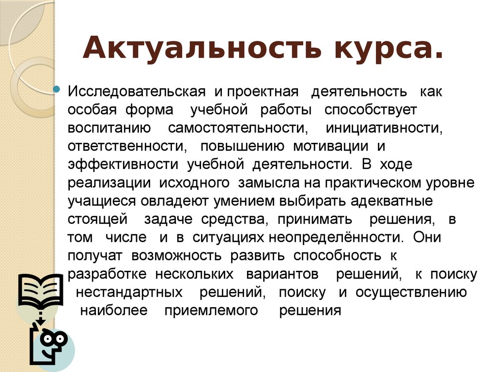 Актуальность кур ковьй работы. Электронный учебный курс актуальность. Актуальный курс. Как правильно актуально или актуально