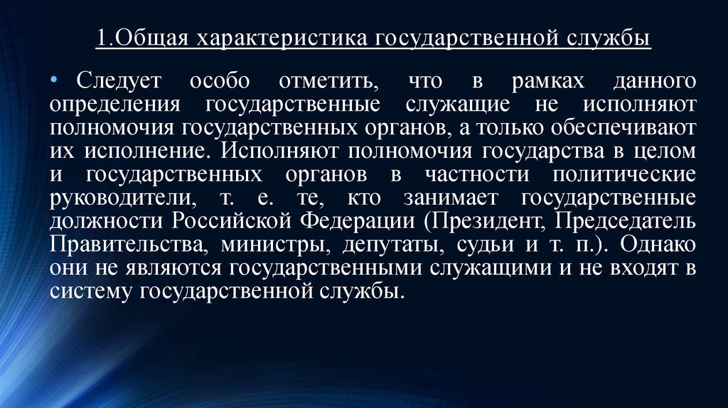 Следовать специальный. Характер государственной гражданской службы. Модели государственной службы в зарубежных странах. Характеристика на госслужащего. Зарубежные страны : государственные служащие.