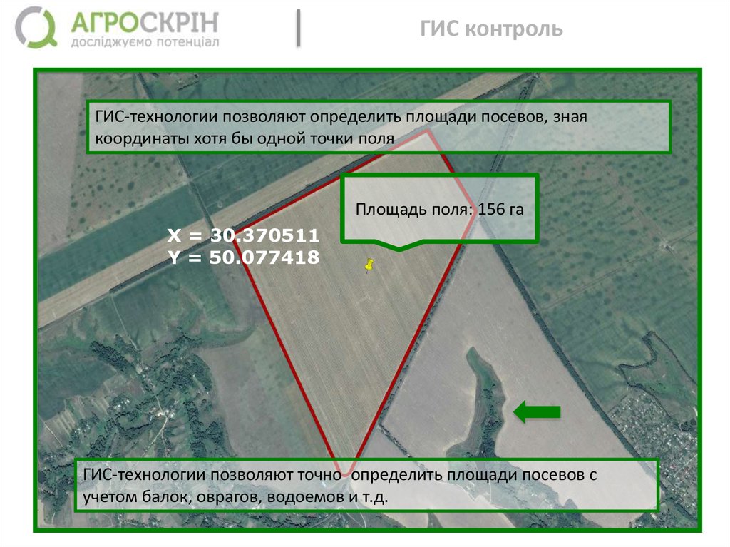 Поле площадью 30 га. ГИС контроль.