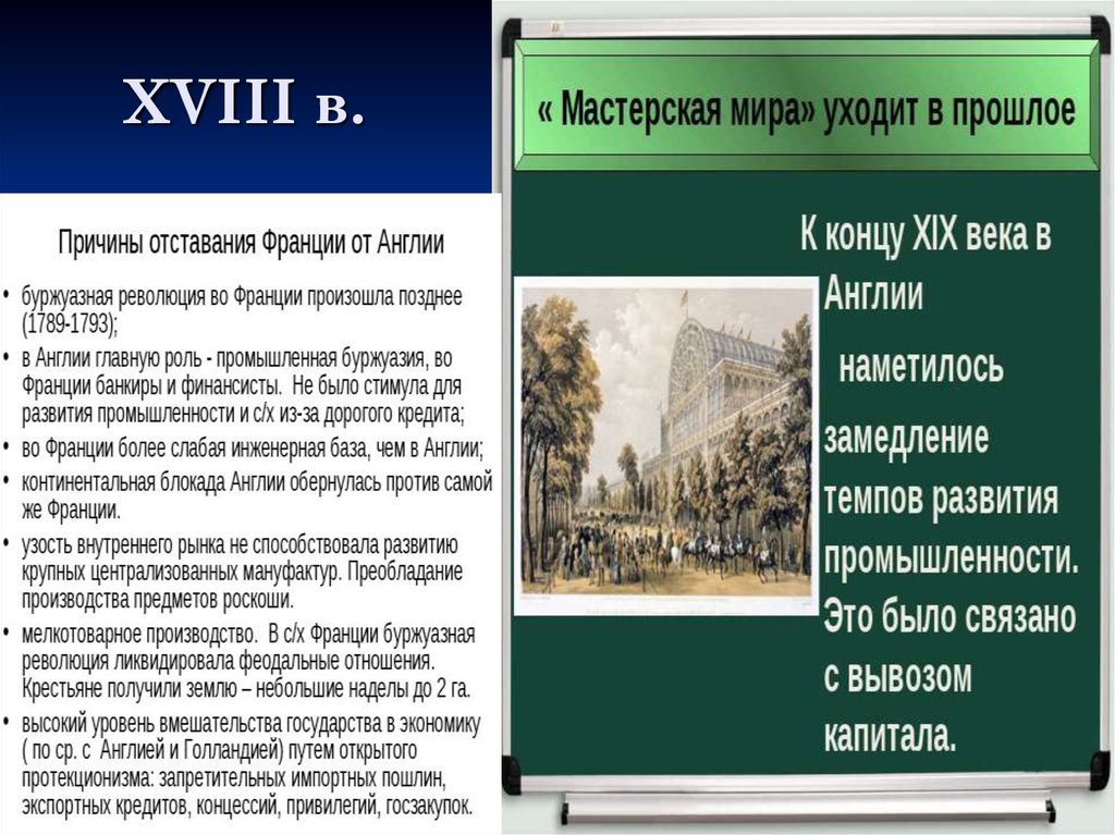 Кратко прошлое. Великобритания мастерская мира таблица. Мастерская мира уходит в прошлое причины. Почему Англия мастерская мира. Мастерская мира уходит в прошлое Великобритания.