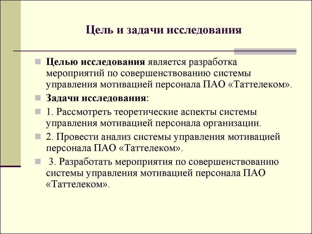 Задачи исследования особенности развития