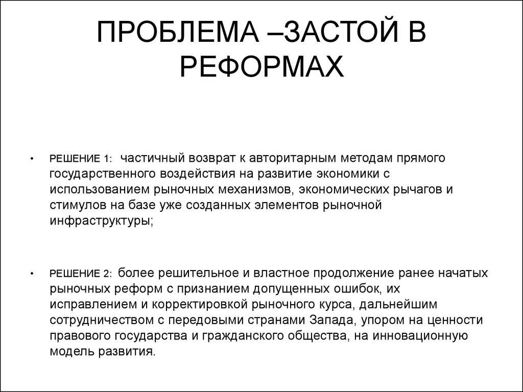 Стагнация это простыми словами на фронте