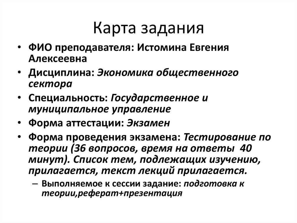 Реферат: Государственное и муниципальное управление 2