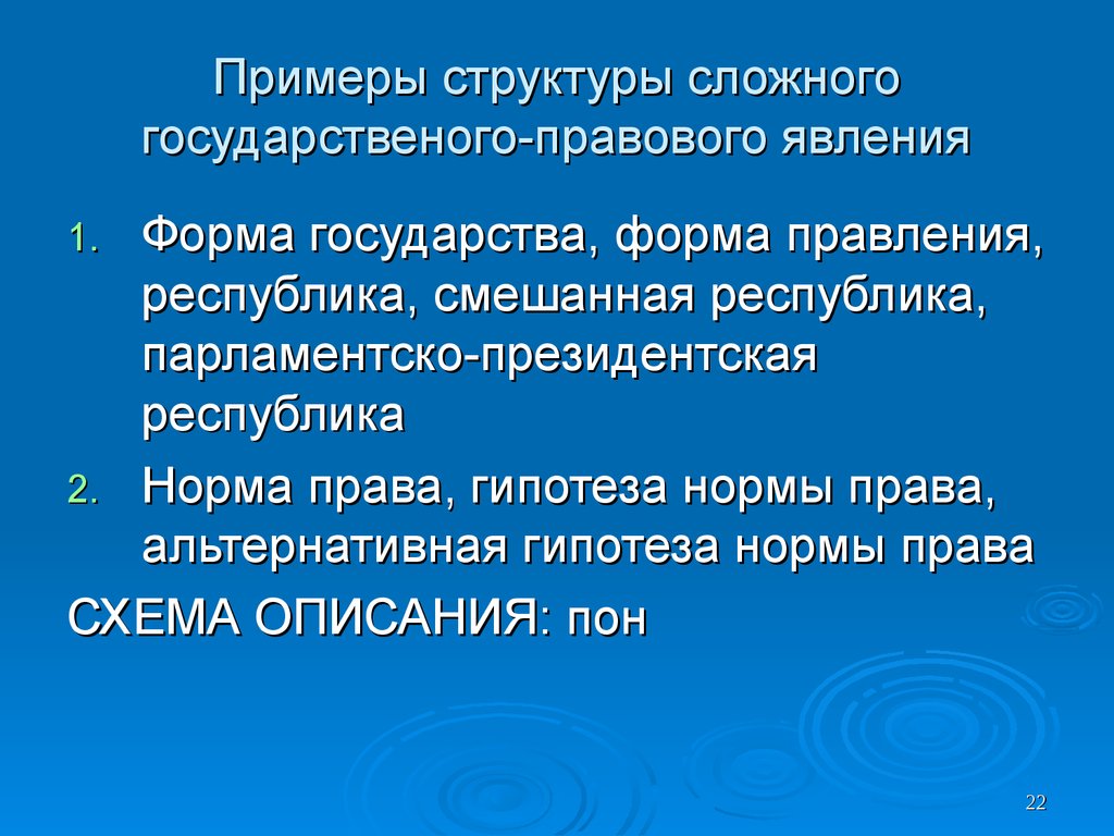 Государственно правовые явления. Правовые явления в государстве. Государственно-правовые явления примеры. Правовые явления примеры. Гос правовые явления примеры.