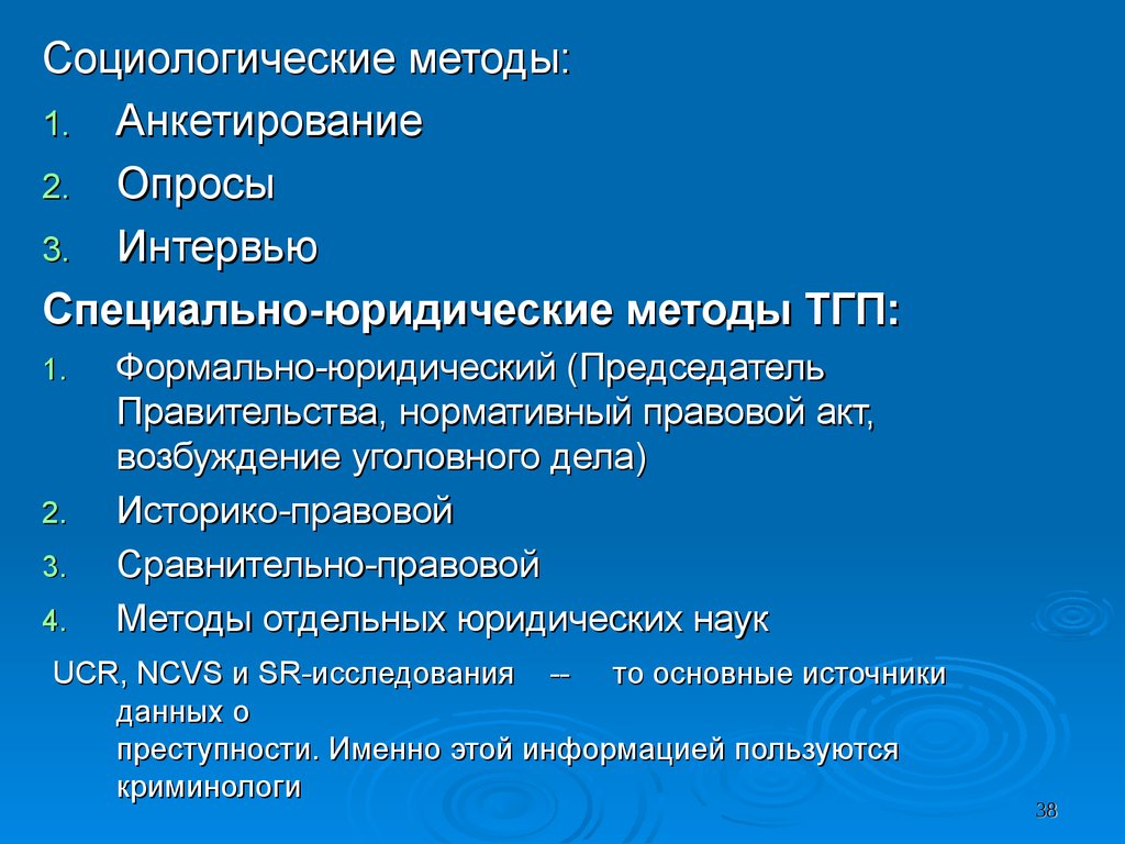 Юридические методы. Специально-юридические методы. Специально юридические методы ТГП. Специально-юридические методы исследования. Специально-юридические методы познания.